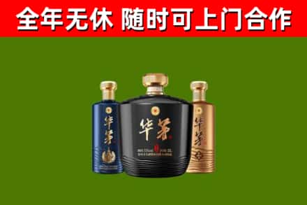 象山区烟酒回收华茅酒.jpg